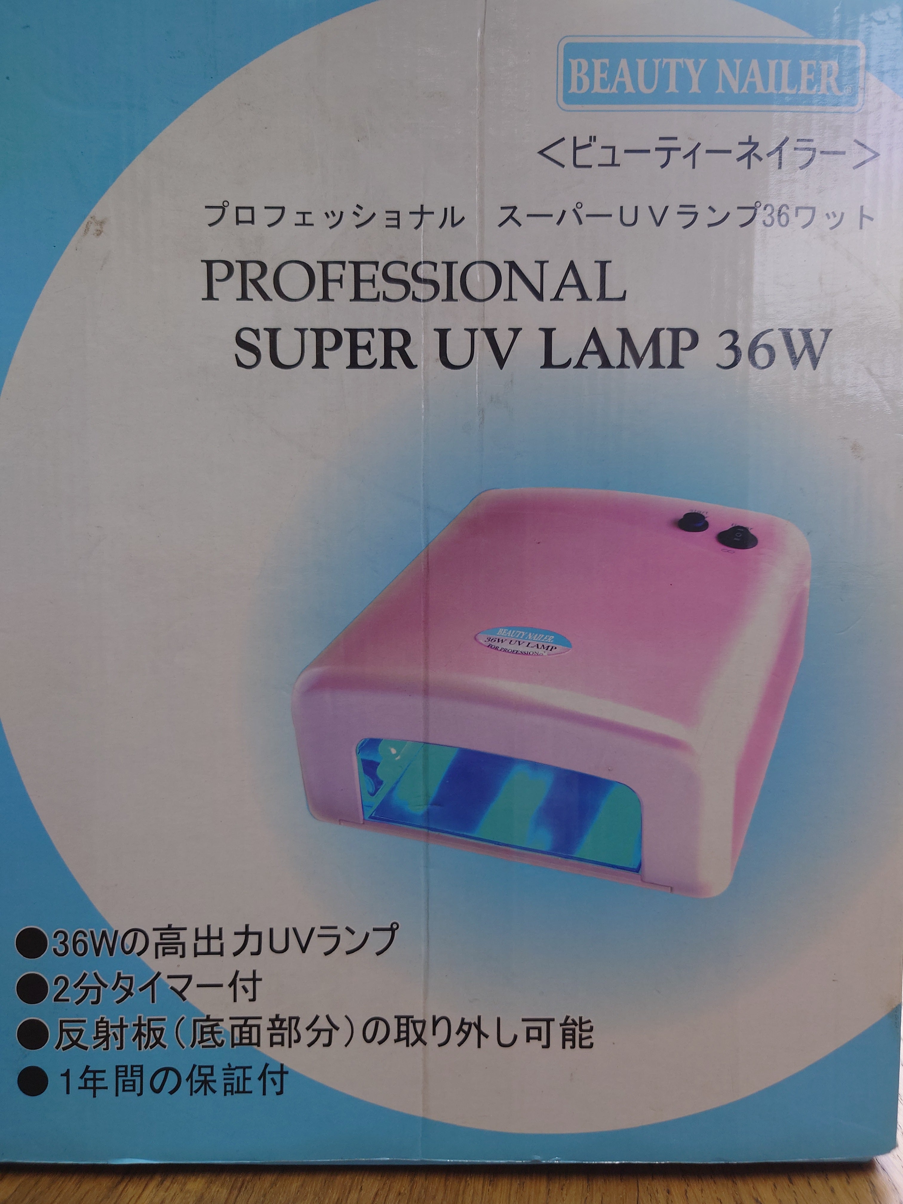 BEAUTY NAILER】プロフェッショナルスーパーUVランプ36W – tokushou