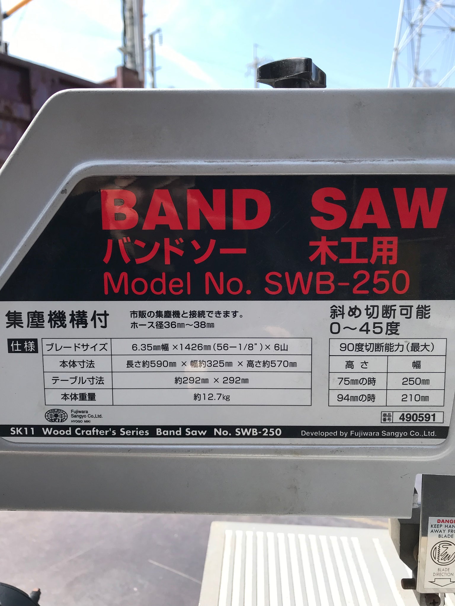 藤原産業　木工用バンドソーSWB-250
